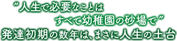 豊島区の雑司ヶ谷幼稚園｜文京区 新宿区